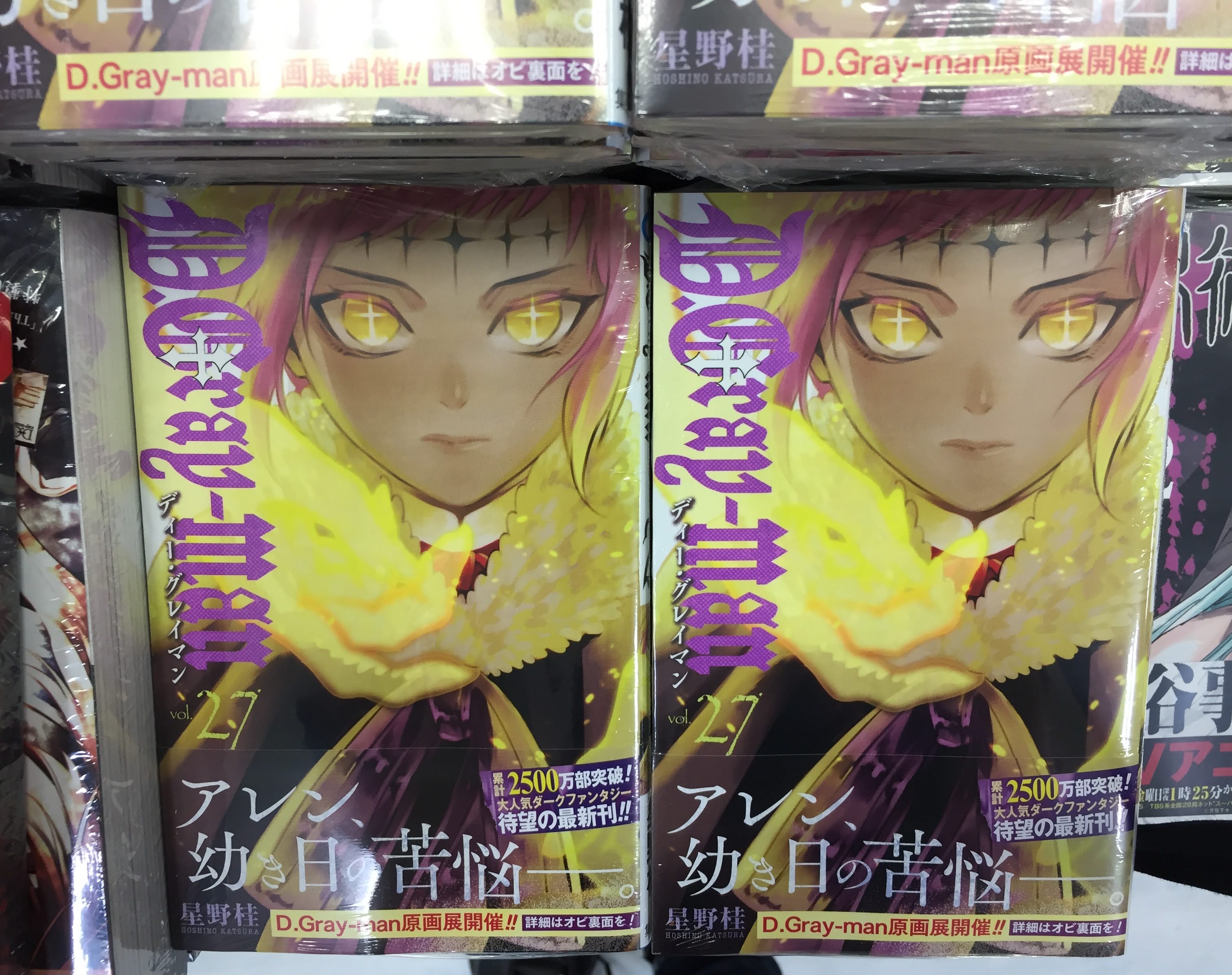 アニメイト水戸 書籍入荷情報 D Gray Man 27巻 が入荷しましたみとぅん ファン待望の最新刊 読むのが楽しみですみとぅん T Co Paumeh01me Twitter