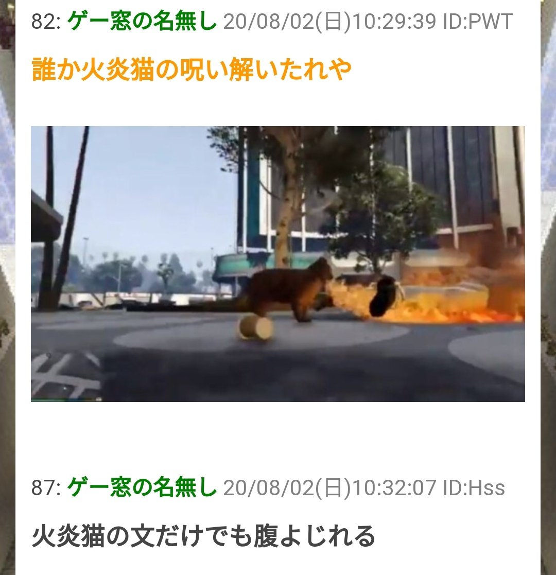 火炎猫の呪い Togetter