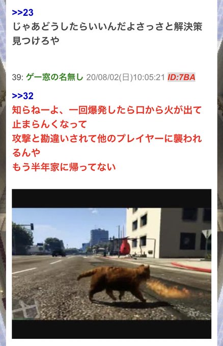 火炎猫の呪い Gtaオンラインが無法地帯でカオス状態 チーターに抵抗した一般プレイヤーは貨物船にされたりボールに閉じ込められて山の上から転がされる 動画 まとめ部