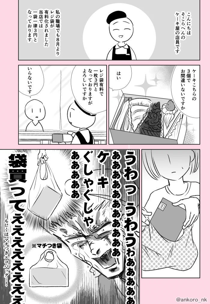 とても素直で善良なケーキ屋の店員さんww心の声を聞いて！！！