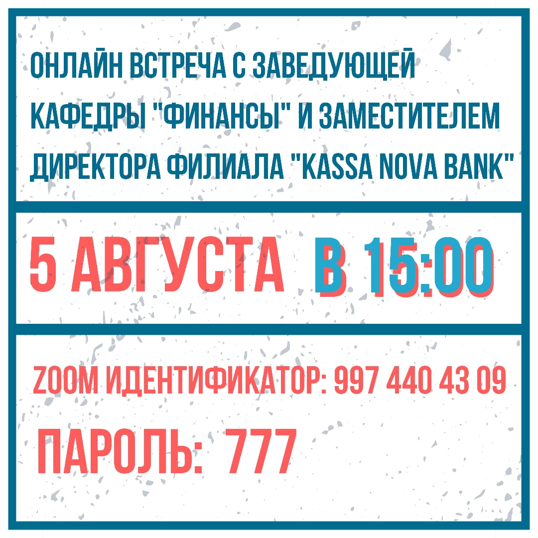 KUEF_KZ's tweet photo. Уважаемые абитуриенты и их родители!
Всех, кто желает поступить на специальность «Финансы», приглашаем 5 августа в 15:00 на онлайн встречу с заведующей кафедрой «Финансы» заместителем директора филиала АО «Kassa Nova Bank»
🔴Идентификатор в Zoom: 997 440 43 09
🔴Пароль: 777. https://t.co/2MwmlumYFG