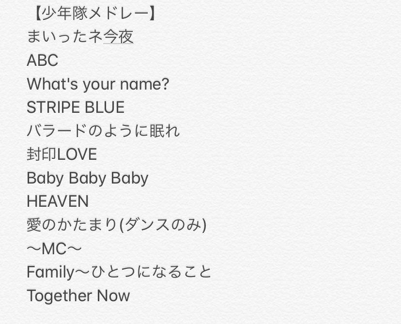 td17TL's tweet photo. 【サマパラ2020 松田元太 8/4】セトリ https://t.co/S07PsVHeGs