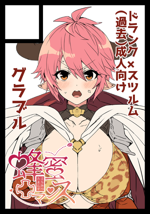 2020年10月18日に有明・東京ビッグサイト南ホールで開催予定のイベント「COMIC1☆17」へサークル「蜂蜜ロマンス」で申し込みました。 