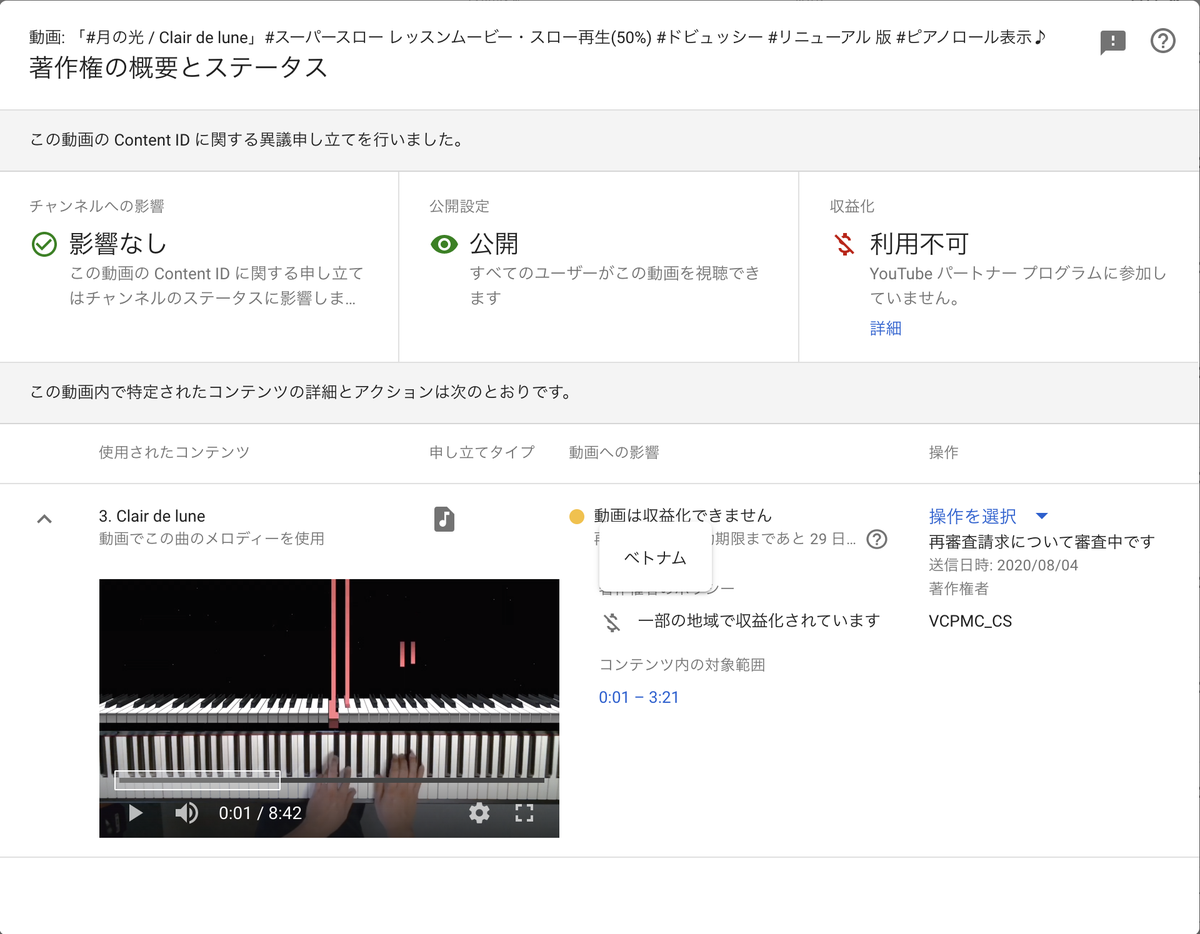 TAK_YAMADAmlab's tweet photo. @YouTubeJapan @TeamYouTube
#一部の地域で収益化 をクリックすると、
なぜ #ベトナム と出るのですか？
#著作権詐欺集団 だな、@Youtube は！！！
#ドビュッシー は #ベトナム人 か？
ベトナム人作曲の月の光を演奏した覚えはないわ(笑)。
#VCPMC_CS #不当な著作権侵害 を主張
#パブリックドメイン https://t.co/aTuxtByTM7