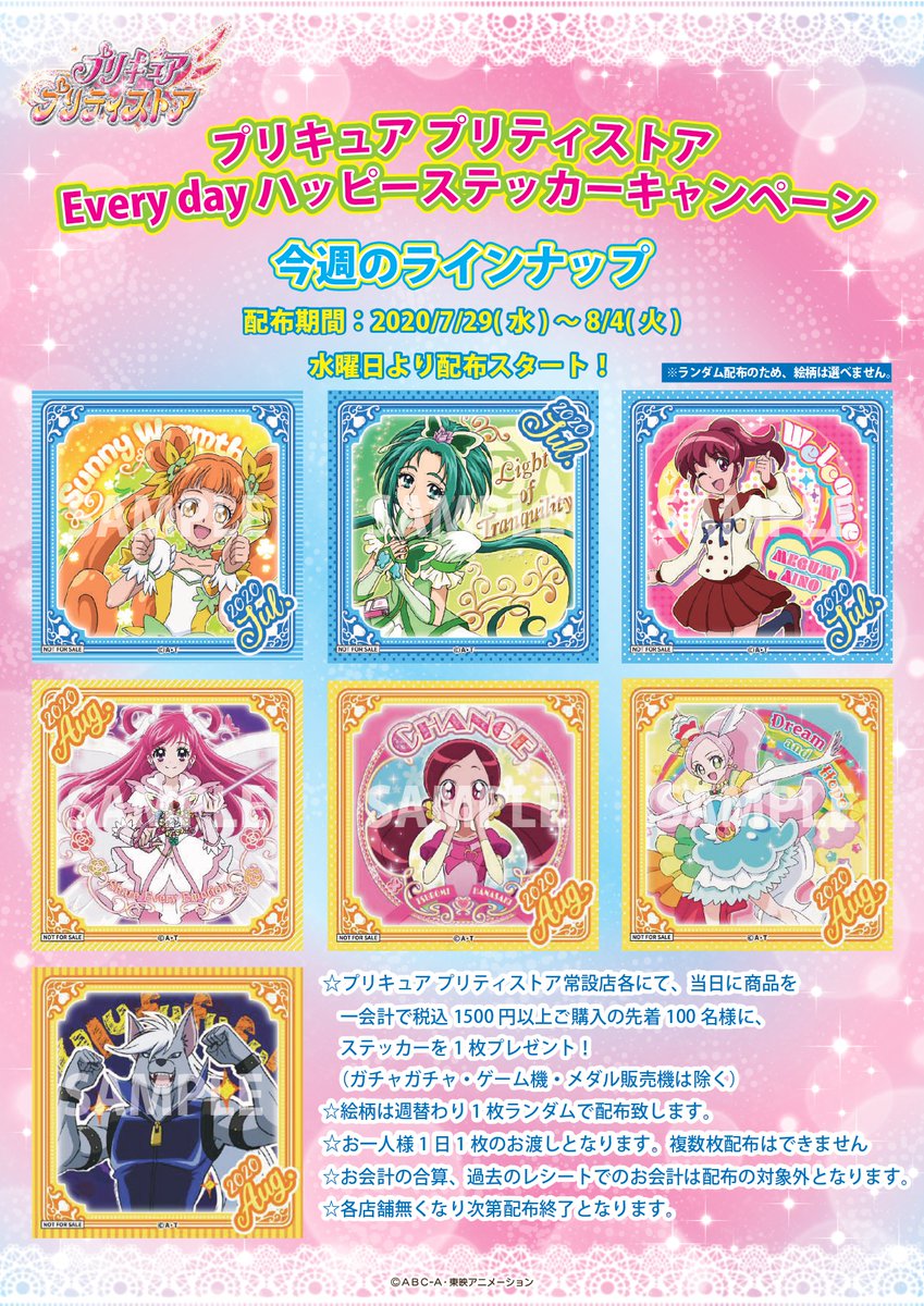 Everydayハッピーステッカー】 大好評配布中♡ この絵柄のステッカーが