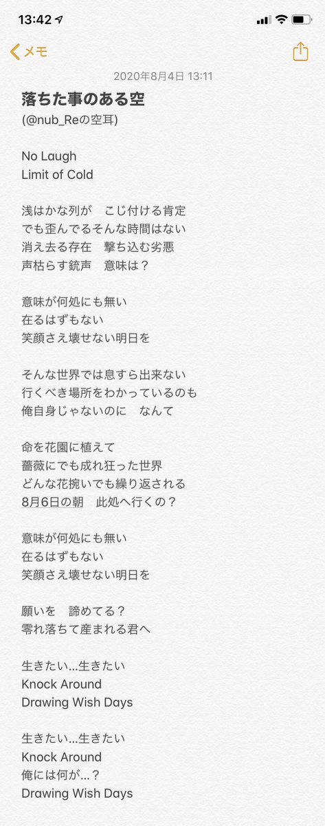 なぶ Re 落ちた事のある空 歌詞fullで聞き取った きっと空耳あるけど