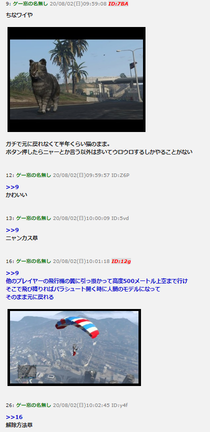 Ryo Gtaオンラインの現状 というには古い情報 3年前 らしいのだけど ジャイアントロボやufoといったチーター的むちゃくちゃさと 猫にされてしまったpcがゲーム仕様を利用して戻っていく想像力を駆使したバトル展開にわらってしまったしカオスな