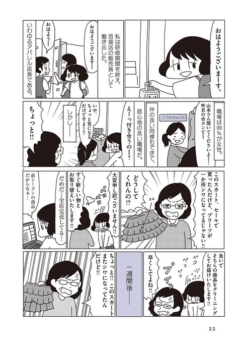 販売員時代は日々、理不尽なクレームとの戦いでした…。(1/2) 