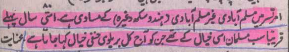 One would naturally wonder, what then was the creed of the vast majority of the inhabitants of Punjab?Ahl e Ĥadīth Mawlawī Thanāullāh Amritsarī [1285-1367 AH / 1868-1948 CE] writes in Shamá e Tawĥīd:“In Amritsar, the Muslim and non-Muslim populations are equal.