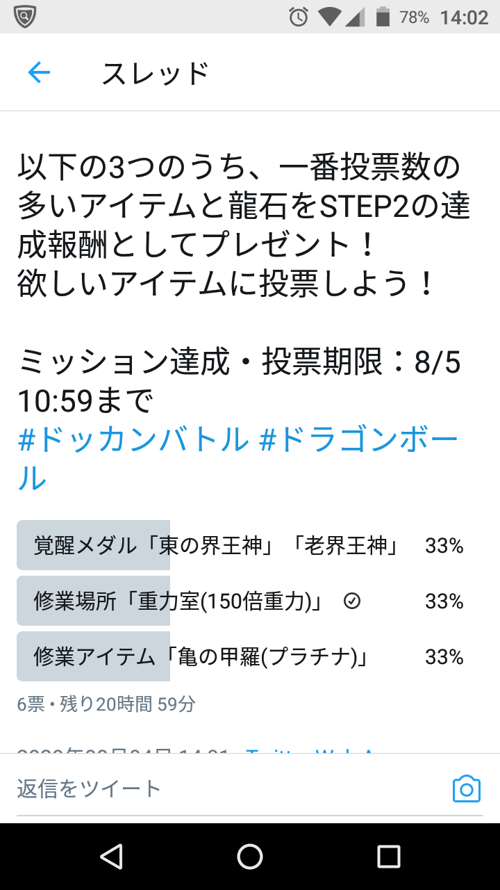 ドラゴンボールz ドッカンバトル 公式 祝 Twitterフォロワー70万人突破記念キャンペーン Lt Step2 Gt 全ユーザーで修業を累計70万回行おう ミッション達成 投票期限 8 5 10 59まで リプライに続く ドッカンバトル ドラゴンボール