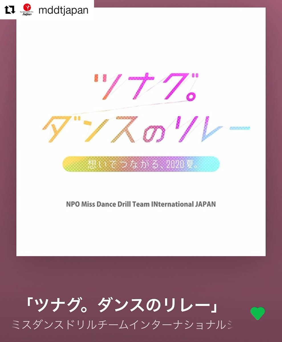 kumadrum's tweet photo. ドラムで参加させていただきました、
DANCE DRILL LIVE 公式テーマソング『ツナグ。ダンスのリレー』が主要音楽配信サービスでの配信がスタート!
『ツナグ。ダンスのリレー』でぜひ検索を!
選手の皆さん がんばれー!
#DANCEDRILL #DANCEARILLLIVE #ツナグダンスのリレー #私がツナグ https://t.co/RBYV9khhAG