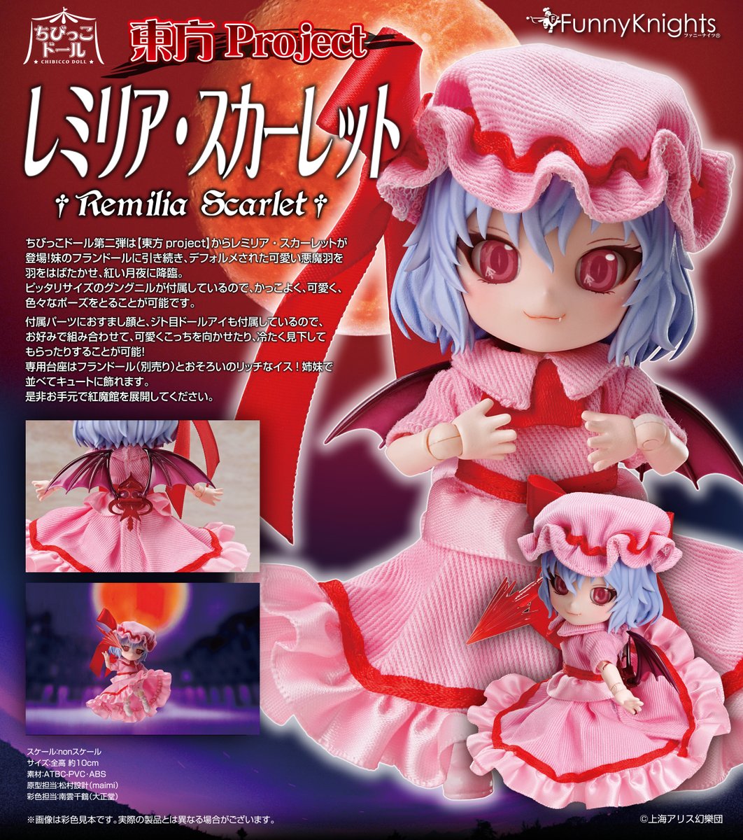 東方Project フランドールスカーレット ちびっこドール 開封未使用品 