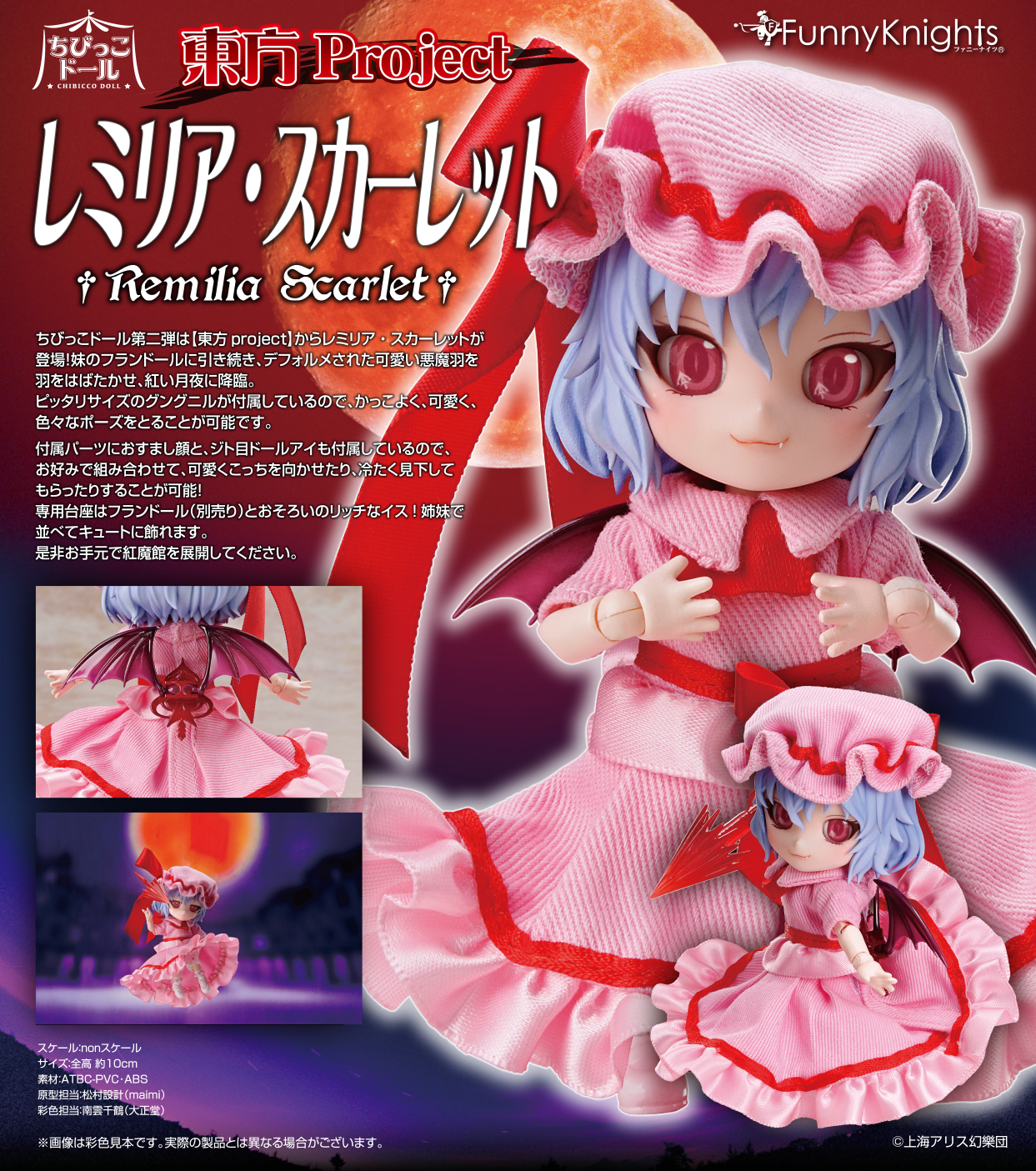 新品未使用) 東方project！レミリア/フランドール スカーレット 激カワ