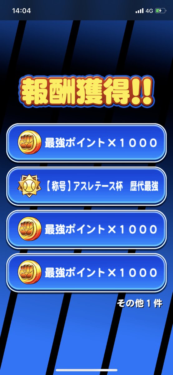 ターベル 歴代最強の称号いただけました 長いことパワプロしてきて初めての唯一称号なのでとても嬉しいです 最強となった選手のデッキも貼っておきます こちらは配信内で作成した選手で録画されているため 今日か明日あたりにyoutubeに載せようと思っ