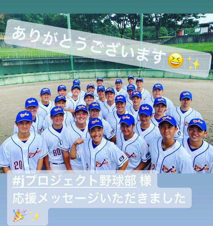 sendforproject1's tweet photo. 愛知の強豪社会人企業
#ジェイプロジェクト 様より
#応援メッセージ 頂きました😆
みんなで、全国の #高校球児 に
#お疲れ様 と
彼らのこれからに #エール を贈ろう!!
https://t.co/SdyWwHydMv
#sendforproject
#高校球児と日本を笑顔に https://t.co/1E90Lqu1y9