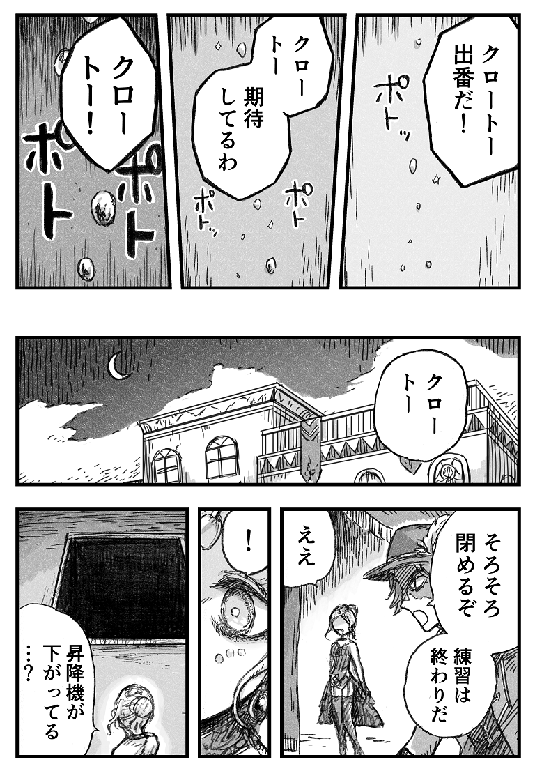 レディ・ベラとクロートー ① 