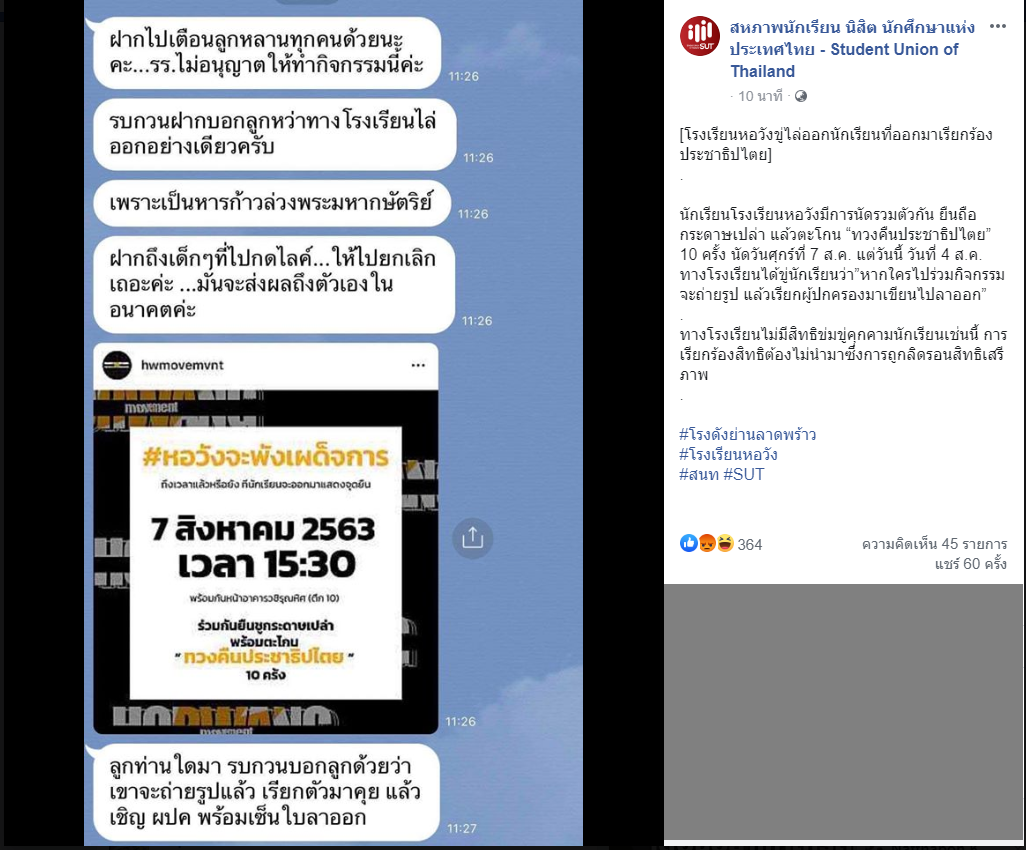 KhaosodOnline's tweet photo. เพจสหภาพนักเรียน นิสิต นักศึกษาแห่งประเทศไทย เผยอาจารย์ #โรงเรียนดังย่านลาดพร้าว ระบุให้ผู้ปกครองเซ็นใบลาออกได้เลย หากไปร่วมชุมนุมขับไล่รัฐบาล https://t.co/Zr7LETE7fc
