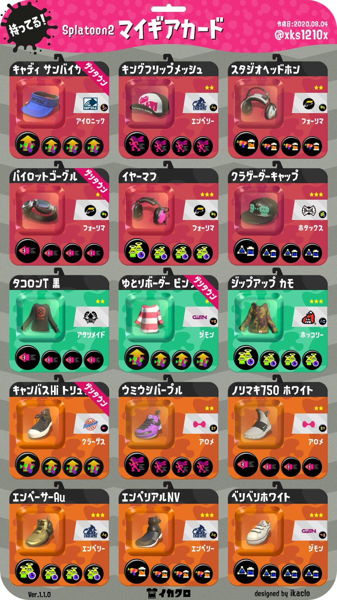 スプラトゥーンギア注文