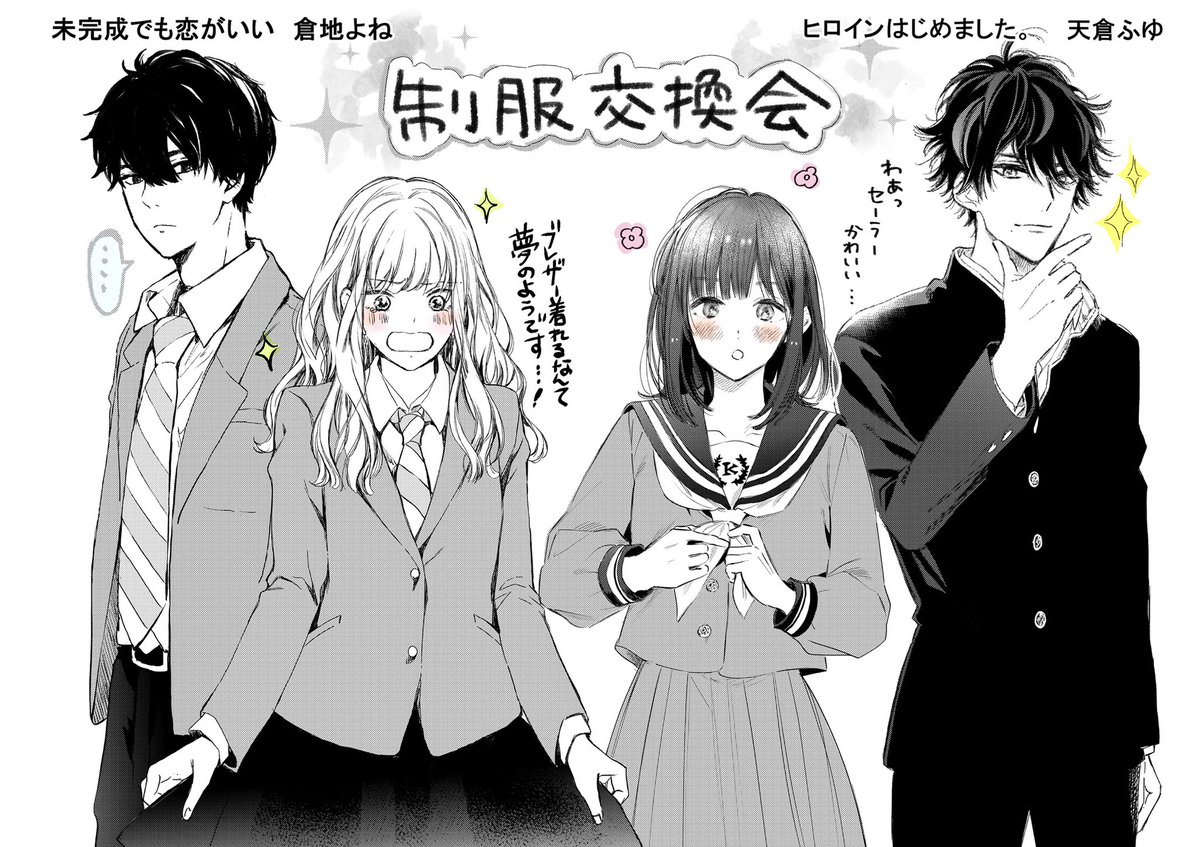 倉地 よね 作業通話でできた産物です ちょっと前にかいたので冬服 コラボ絵 3巻発売まであと9日 T Co M2xfckp3jn Twitter