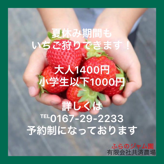 ふらのジャム園 有限会社共済農場 Kyohsai Farm Twilog ふらのジャム園 有限会社共済農場 Kyohsai Farm Twilog