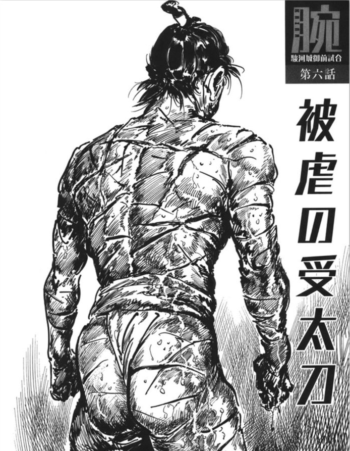 腕 駿河 城 御前 試合 腕 駿河 城 御前 試合