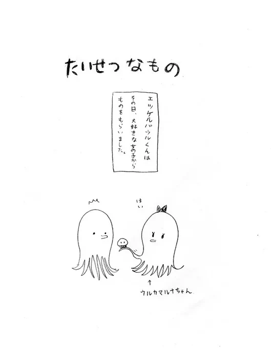 過去漫画「たいせつなもの」1/2
七年前に描いたのです 