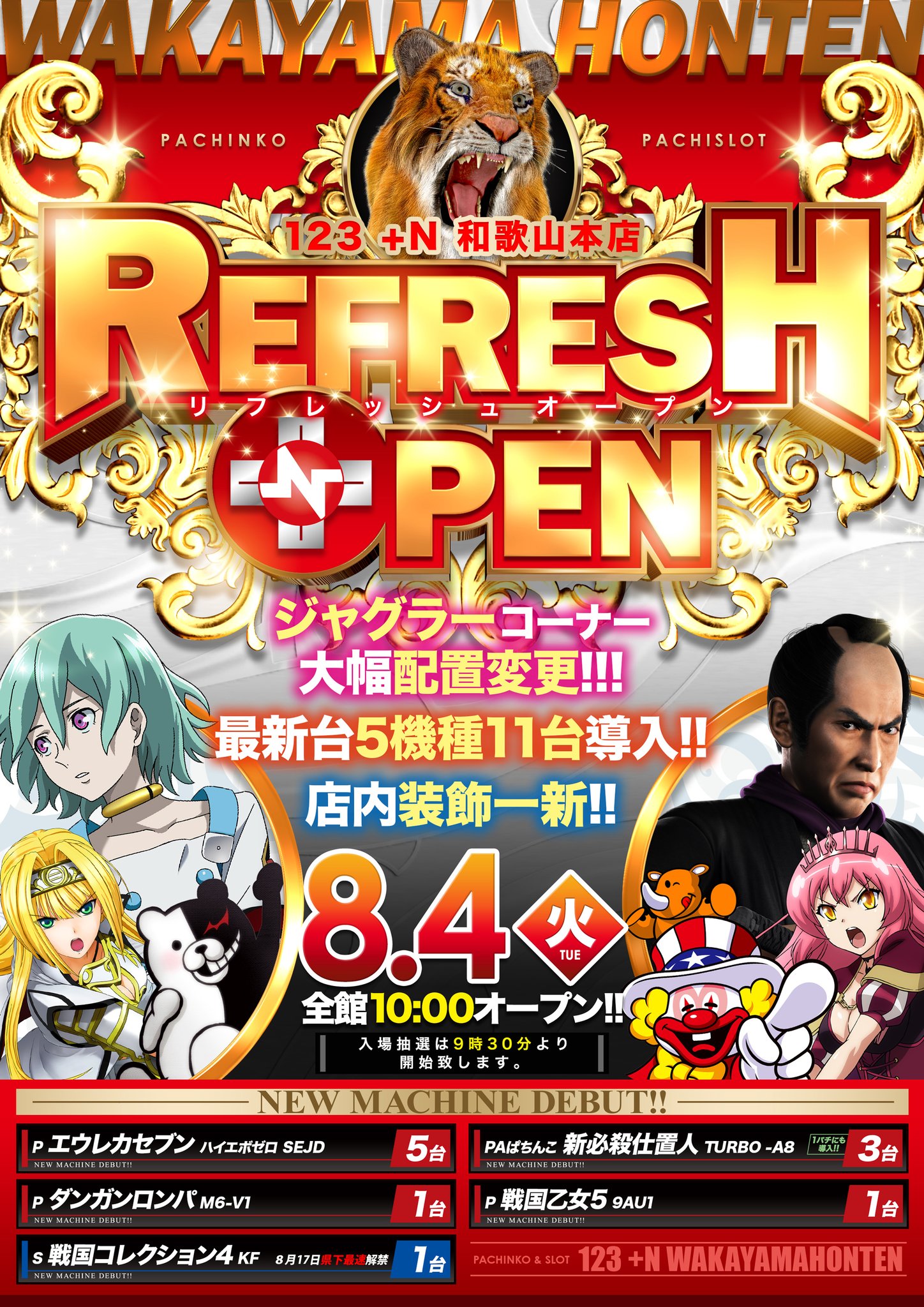 １２３ ｎ和歌山本店 ハンター岡田 和歌山 を盛り上げる最前線 和歌山本店 です 夏 真っ盛りの好天気 店内 夏にも負けない 晴れ晴れ笑顔で お客様をお出迎え致します ご来店時は店内配置のご確認をッ この後も皆々様を 和歌山本店で