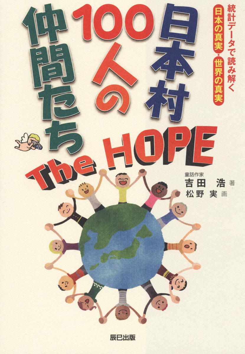 日本村100人の仲間たち The Hope 公式 Nihonmura100 Twitter