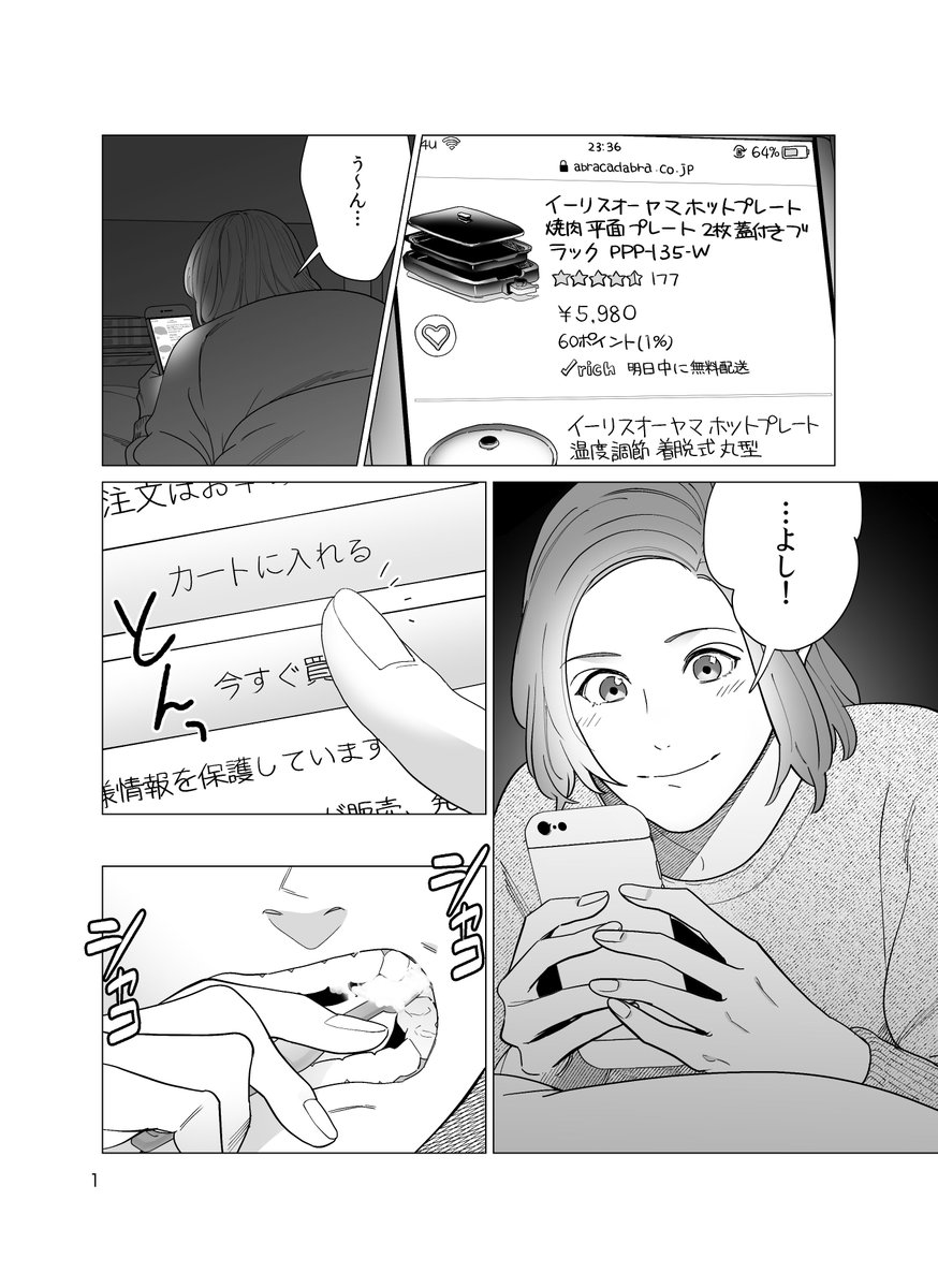 創作GL 作りたい女と食べたい女5話 餃子パーティです。ふたりがいればパーティです。 #漫画が読めるハッシュタグ 
(1/5) 