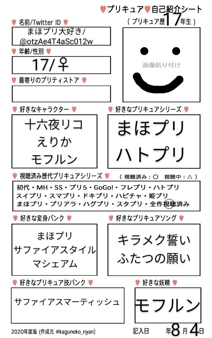 まほプリ大好き キュアナノハ Mahopuridaisuki Twitter