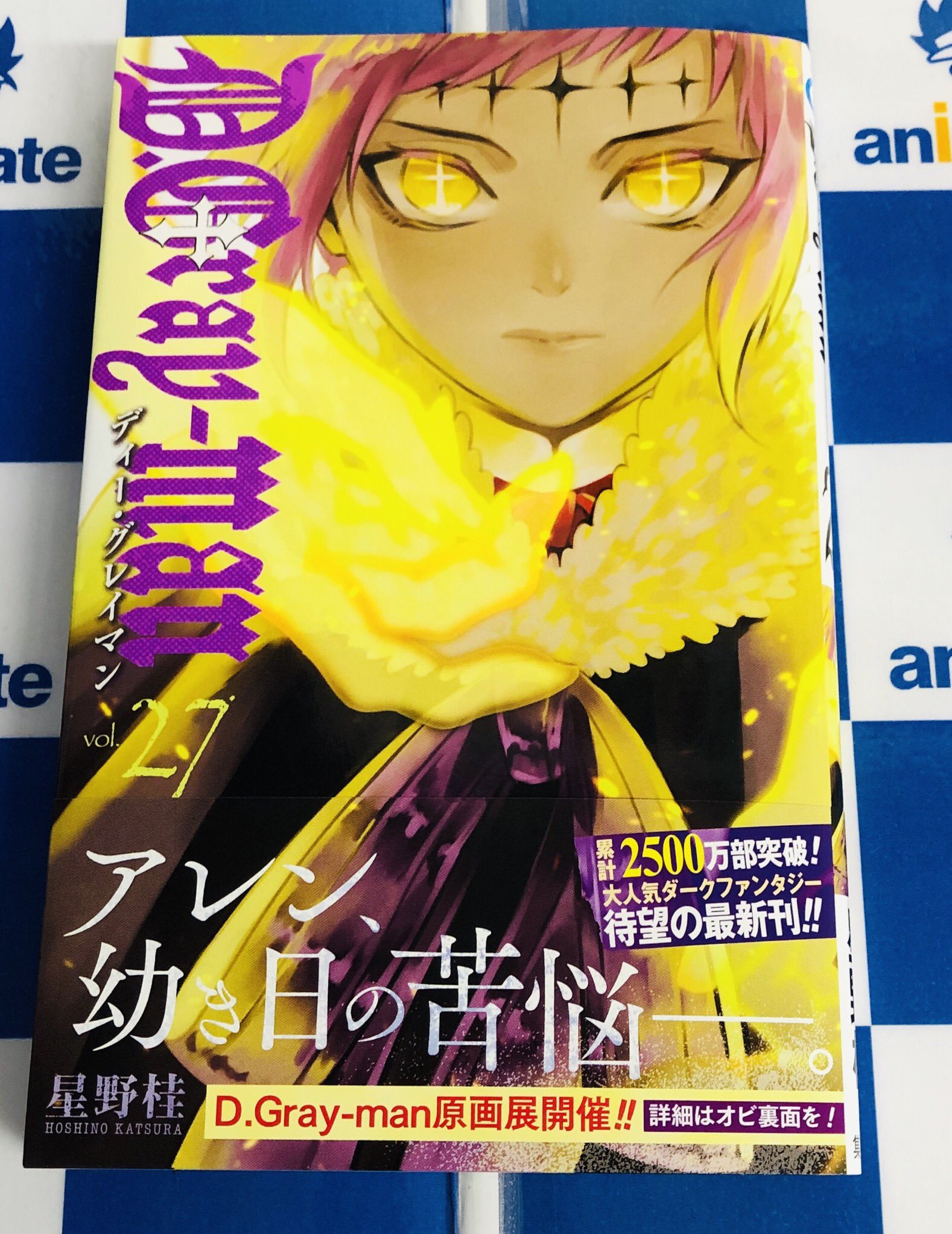 アニメイト秋葉原本館 書籍新刊情報 約1年半年振り待望の新刊 D Gray Man 27巻絶賛発売中です 星野桂 ディーグレイマン Dgrayman T Co A8dmcrslal Twitter