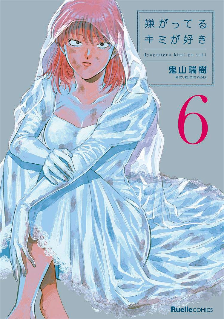 vv__official's tweet photo. 鬼山瑞樹 先生『嫌がってるキミが好き』新刊6巻 8月7日発売!

「異色・異常」だけど、本人たちはいたって
「純愛」な物語、通称「イヤキミ」💑！

こちらにヴィレッジヴァンガード限定特典ペーパー🎁が
付きます！取扱店舗情報をご覧ください。

#イヤキミ　#鬼山瑞樹　#嫌がってるキミが好き https://t.co/Bzs2EyNTxn