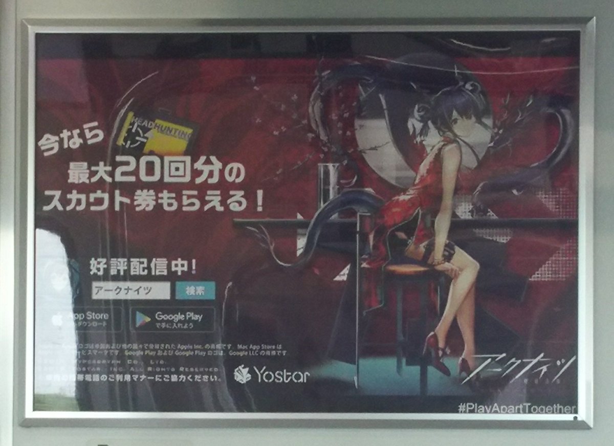 Manjuu2017's tweet photo. 電車内でアークナイツの広告を見つけたり https://t.co/lla2tljSvI