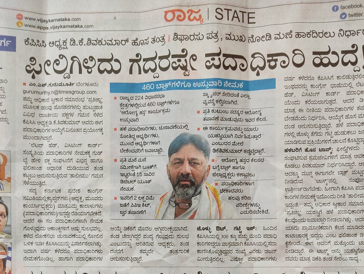 Kpcc ಪದಾಧಿಕಾರಿಗಳ ನೇಮಕಕ್ಕೆ ಡಿಕೆಶಿ ಪ್ಲಾನ್ ಏನು? <a href="/KPCCKarnataka/">KPCC Karnataka</a> <a href="/DKShivakumar/">DK Shivakumar</a> <a href="/siddaramaiah/">Siddaramaiah</a> <a href="/eshwar_khandre/">Eshwar Khandre</a> <a href="/dineshgrao/">Dinesh Gundu Rao/ದಿನೇಶ್ ಗುಂಡೂರಾವ್</a> <a href="/JarkiholiSatish/">Satish Jarkiholi</a> <a href="/kcvenugopalmp/">K C Venugopal</a> <a href="/katranjeet/">Ranjeet Kate</a>