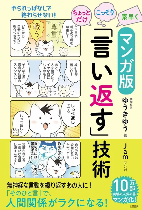 『マンガ版 ちょっとだけ・こっそり・素早く「言い返す」技術 』こちら砂漠で売ってるミネラルウォーターかな?ってくらい売れており、なんと最速で3刷だそうです!買ってくださったあなた、本当に本当にありがとうございます～! 