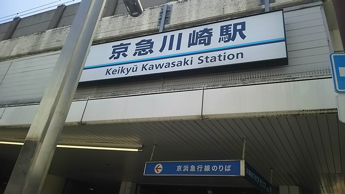 Heshteg 八丁畷 U Tvitteri