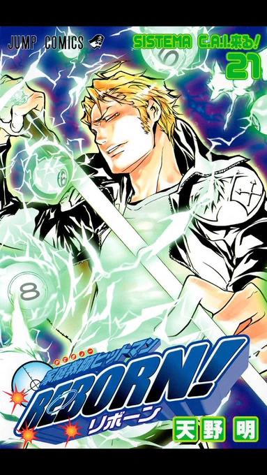 個人的にREBORNという漫画はボンゴレリングもだけど、何気ないウェポンデザインが自分のドツボにハマってた。
γの電撃纏ったビリヤードとかメローネ基地とか今見てもカッコいいぞ。 