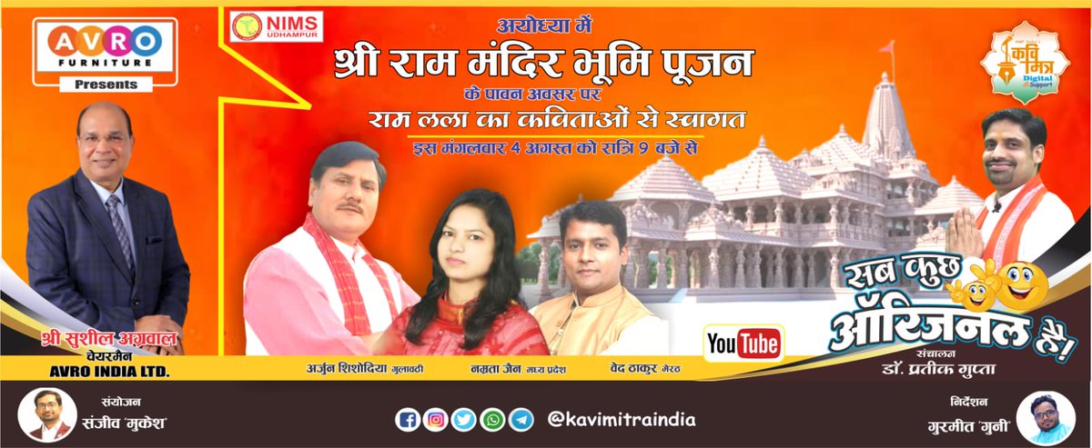 kmfinorg's tweet photo. देखिए आज रात्रि 9 बजे आपका अपना शो 'सब कुछ ऑरिजनल है' - presented by AVRO Furnitures.

#kmf #kmfindia #kavimitraindia #kmfoundation #kavimitra #kavita #poetry #poem #kavi #kavisammelan #kavisammelan2020 https://t.co/SHzuFQRnSA