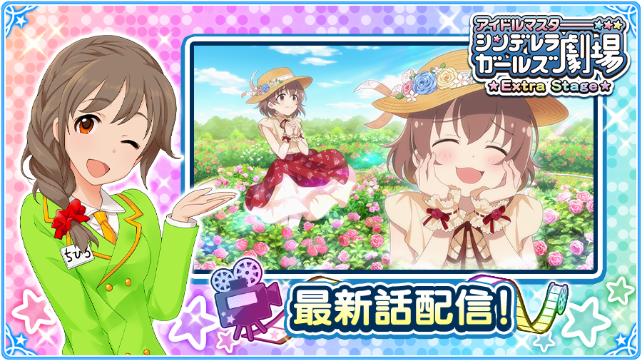ট ইট র アイドルマスター シンデレラガールズ公式 アニメ アイドルマスター シンデレラガールズ劇場 Extra Stage 第12話のedは喜多日菜子 Cv 深川芹亜 が歌う 世界滅亡 Or Kiss シンデレラシアター でチェックしてくださいね T Co