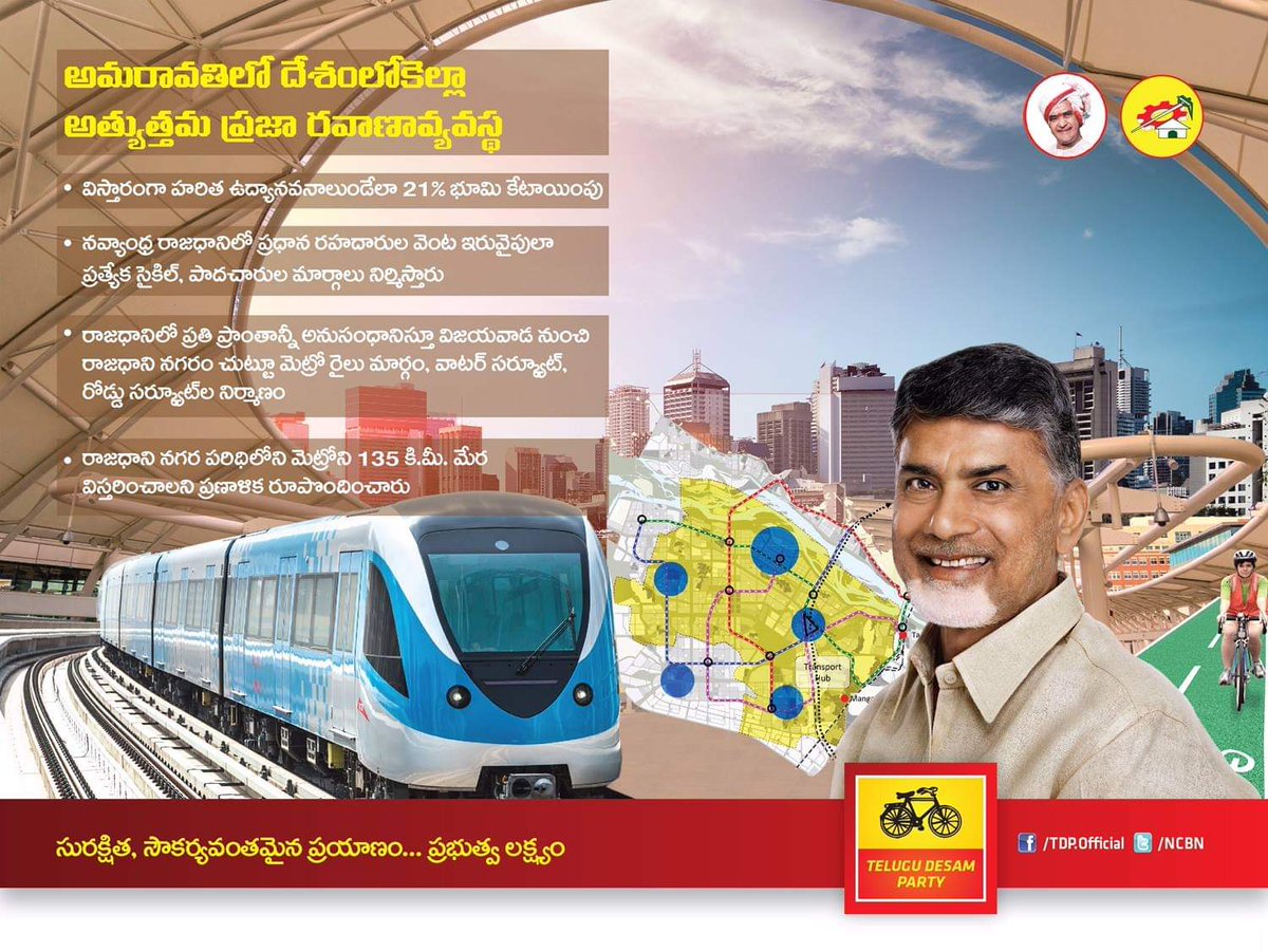 amaravati will have the best public transport in the country...[CBN in 2015] #CBNBackStabbedAP<  #PawanKalyan >