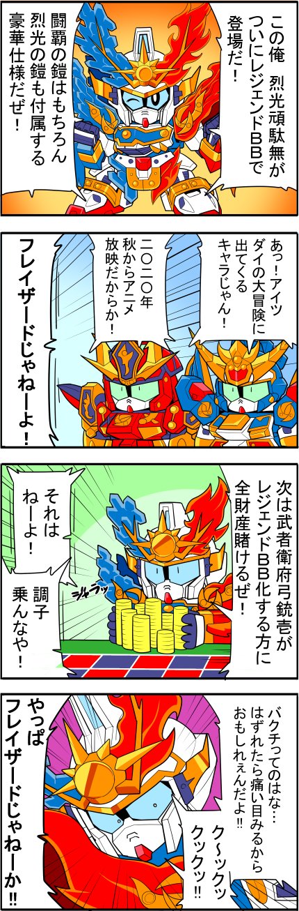紅海 レジェンドｂｂ烈光頑駄無発売記念四コマ漫画 フレイザードをデザインしたの神田正宏先生ってマジですか T Co Arkbbxppvt Twitter