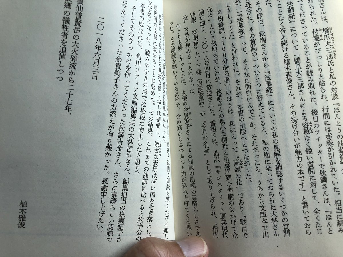 niwasakinet's tweet photo. #サンスクリット版縮訳 法華経 現代語訳 (角川ソフィア文庫)

一回目読破。内容は？？？？気にしない。1回で理解出来たら壊れた本を買い替えたりしません。
2回目に進みます→→→ https://t.co/vWxZNbKIRy
