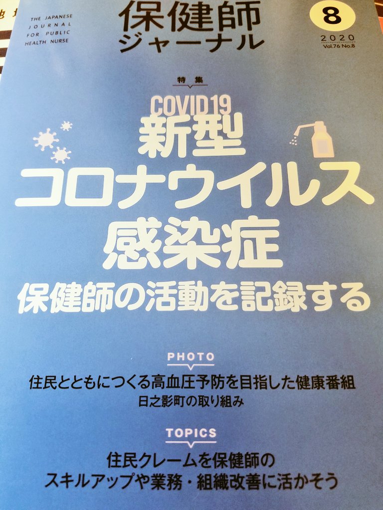 保健師ジャーナル Hokenshij Twitter