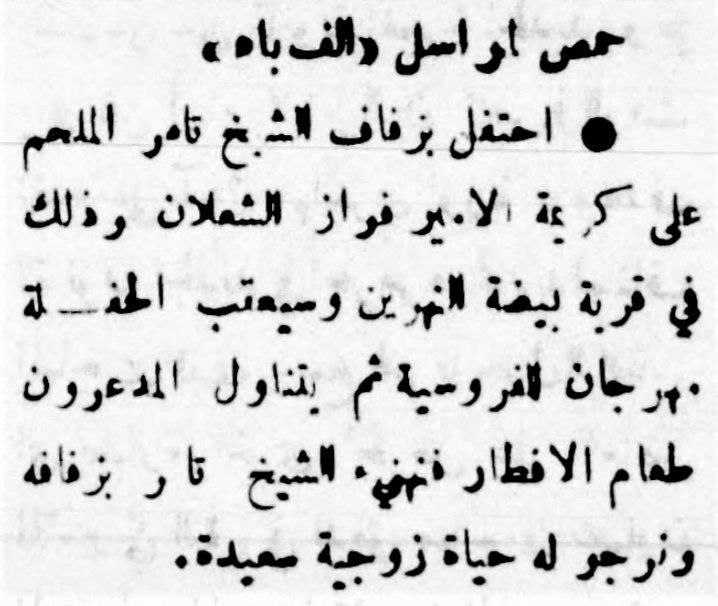 AOraifi's tweet photo. الاحتفال بزفاف الشيخ ثامر بن طراد الملحم على كريمة الأمير فواز الشعلان . جريدة ألف باء في 1954/5/21 م . https://t.co/uJn6NiFS6B