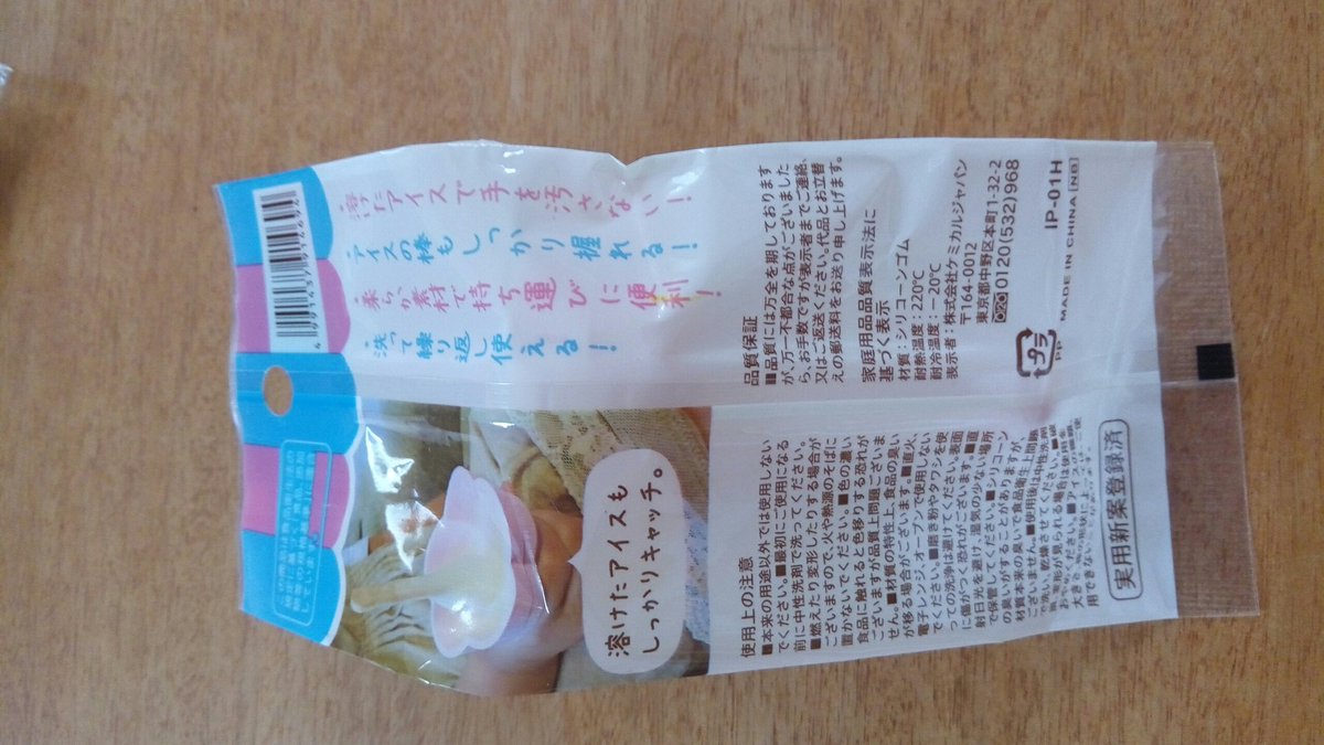 アイスポッター アイスポッター