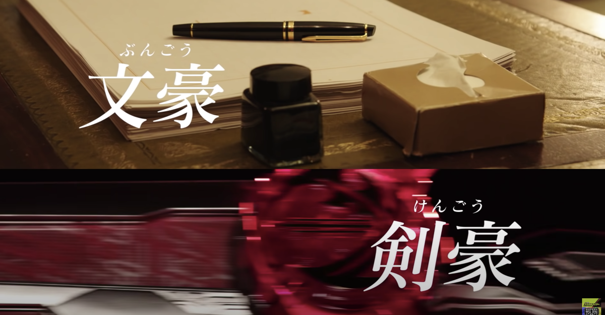 万年筆 仮面ライダー セイバー