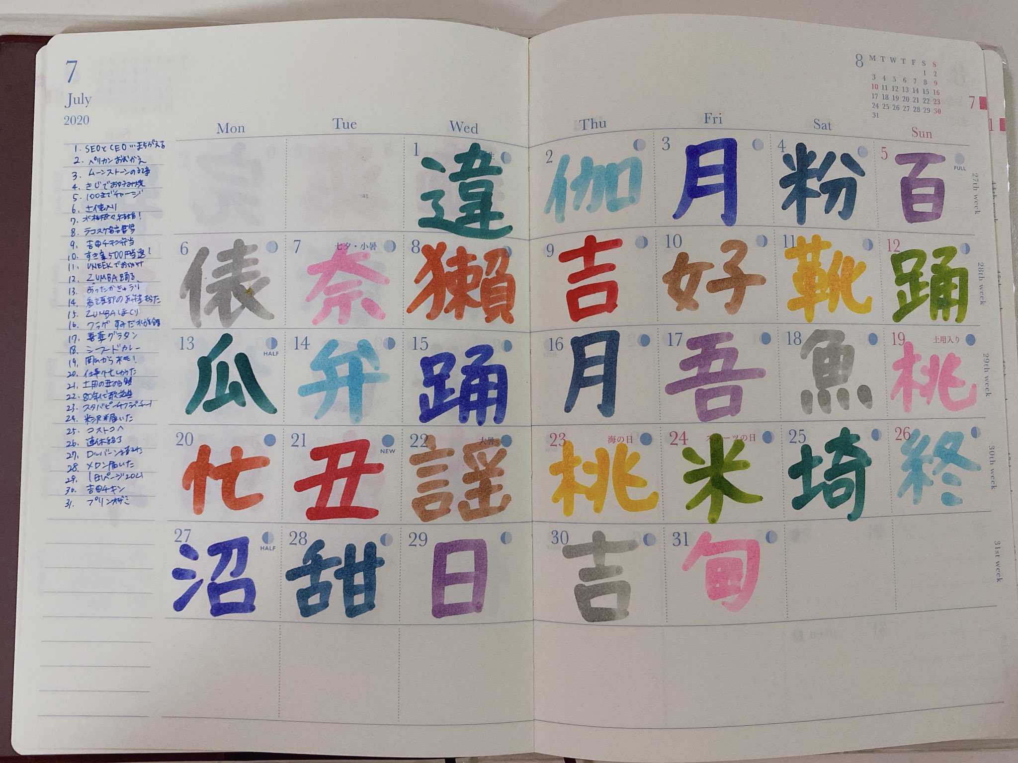 も W い 6月の 漢字日記 Noteの写真日記のおかげで直感で書くことが出来た6月の漢字日記 今月から続けられるかなぁ T Co G8yohqyxvo Twitter