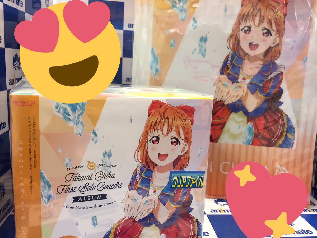 Cd新譜再入荷情報 8 1発売 Lovelive Sunshine Takami Chika First Solo Concert Al 08 04 佐賀市 雑貨 アニメイト モラージュ佐賀