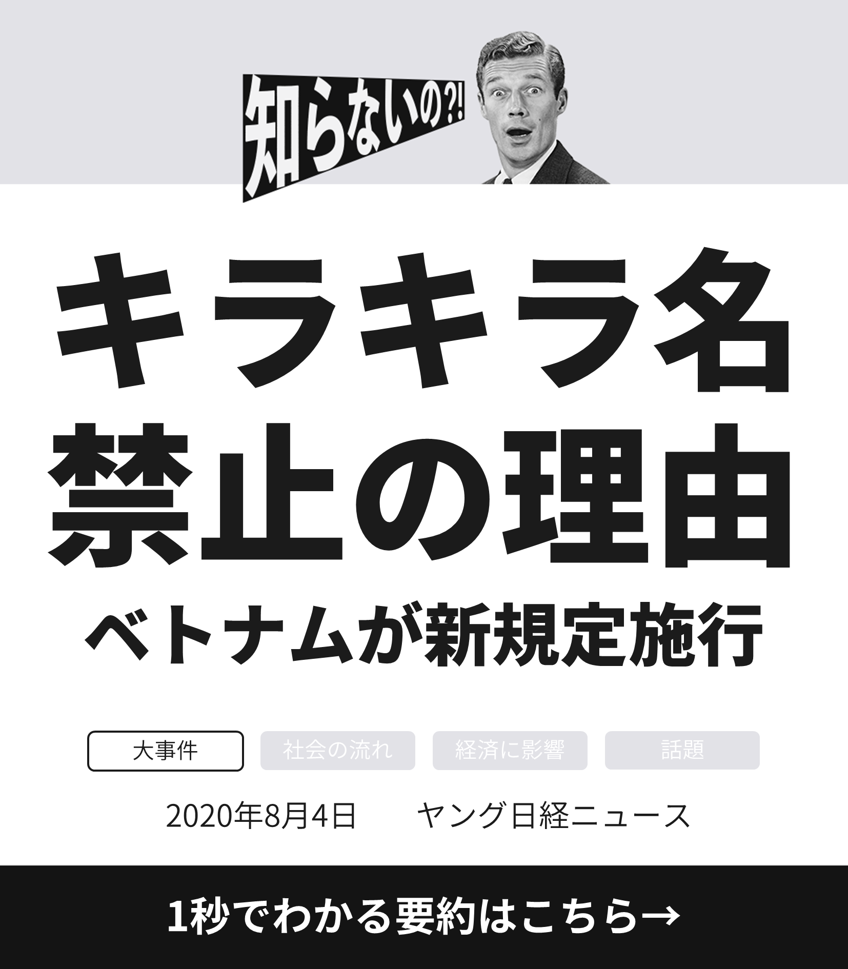 Twitter 上的 ヤング日経 話題 ベトナム キラキラネーム禁止 背景に少子化とｓｎｓ T Co Yuln0m3on6 キラキラネームは禁止 ベトナム政府は国民の名前に関する新たな規定を作りました 知らなかったらrt T Co Uuawtbbezo Twitter
