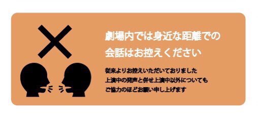 ミュージカル 憂国のモリアーティ در توییتر ご来場の皆様へのお願い ロビーや客席では身近な距離での会話はお控えください 従来より お控えいただいておりました上演中の発声と併せ 上演中以外についてもご協力のほどお願い申し上げます モリミュ モリ